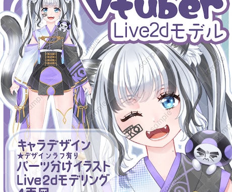 Live2Dモデル作成します イメージ1