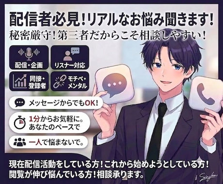 Vtuber/配信者/ライバーのお悩み聞きます 1500人の登録者を集めた元Vtuberの私に任せてください イメージ1
