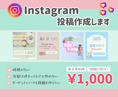 Instagram投稿作成します 現役SNS発信者が見やすい投稿を作成！丁寧にお作りします♥ イメージ1