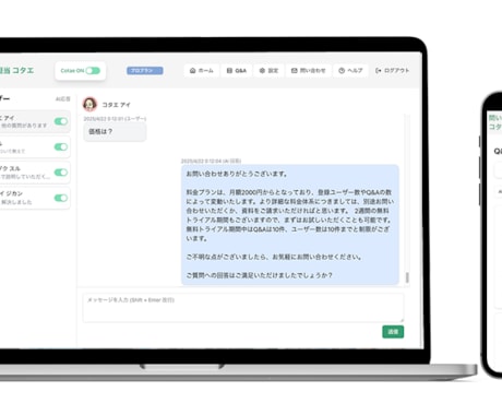 公式LINEの回答をAIアプリと連携し自動化します 公式LINEとAIアプリと連携しQ&Aをもとに自動で回答 イメージ2