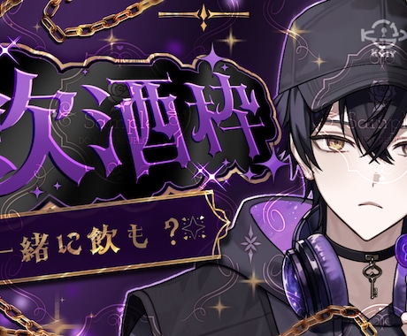 VTuber様におすすめ！サムネイルを作ります 世界観が伝わるサムネイルを作ります！最短1日で納品可能！ イメージ1