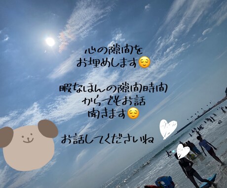 少しの隙間時間からでもお話聞きます ふと1人で寂しい、少しの隙間時間暇だからお話したいなどなど イメージ1