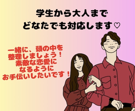 恋愛相談から愚痴やお悩み解消のお手伝いします モヤモヤとした気持ちスッキリさせませんか？ イメージ1