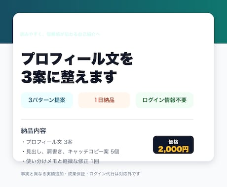 プロフィール文を3案に整えます 今の文章を、読みやすく信頼感が伝わる自己紹介に整えます イメージ1