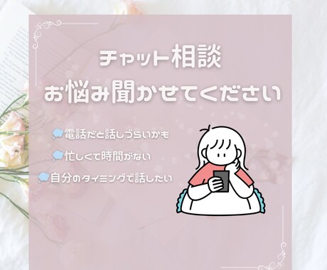 お悩み相談・お話聞きます チャットにてあなたのお悩み聞かせてください♩ イメージ1