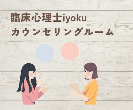 臨床心理士が二週間あなたのカウンセリングいたします 自分のペースを大切に相談したい方へ イメージ2