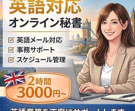 英語対応オンライン秘書｜事務サポート承ります 外資系勤務15年｜英語メールや事務作業を丁寧にサポートします イメージ1
