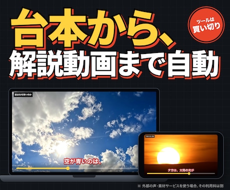 台本から解説動画を自動生成するツールを開発します イメージ1