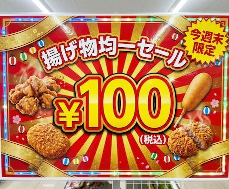 現役コンビニ店長が売れるPOP・ポスター作ります 商品の魅力を伝えるPOP・ポスターを1点3,000円〜 イメージ2