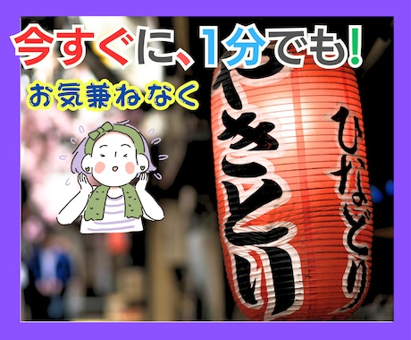 今すぐ⚡少しでも話したい方⭐️１分でも話し聞きます 今すぐ誰かと話しをしたくてしたくて☘️とにかくしゃべりたい✨ イメージ1