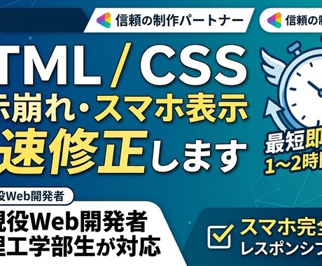 HPの表示崩れやスマホ崩れを最短修正し⁠ます ボタンズレやレイアウト崩れ等、気になる箇所の修正を即解決 イメージ1