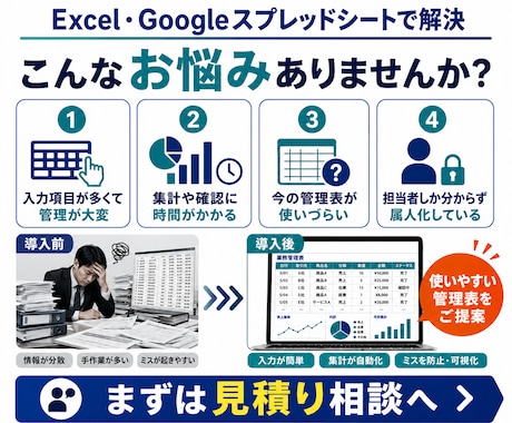 現場で使いやすい業務管理表を作成します 入力しやすく、集計しやすく、見返しやすい管理表を作成します イメージ2