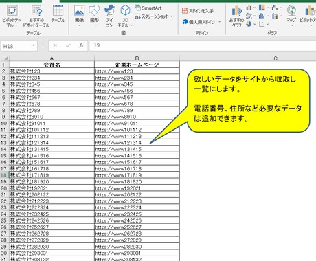 インターネット上の求人情報をあつめます 求人サイトから情報を一括で集め、エクセルにまとめます。 イメージ1