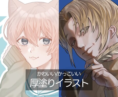 商用利用可能！厚塗りイラスト描きます イメージ1