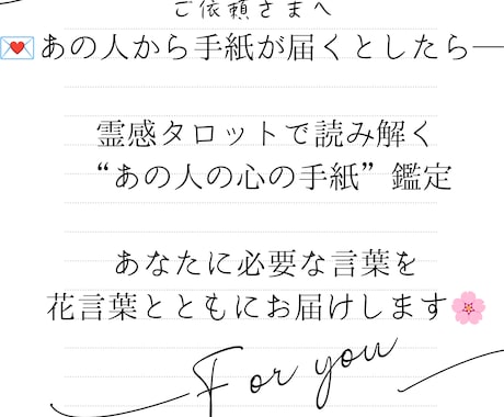 あの人から届く想いの手紙を霊感タロットで代筆します カード霊感で読み取る想い 手紙風で届けます 貴方たけの1通 イメージ1