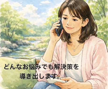 お悩み全般相談に乗ります 今まで私が経験してきた経験値と必要な方には言葉が降りてきます イメージ1