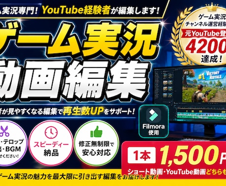 元登録者4200人が実況動画を編集します YouTube運営経験を活かして丁寧に編集します イメージ1