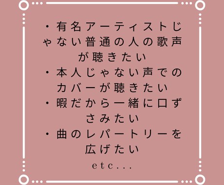 ココナラ初！歌声提供！リクエストに合わせて歌います 有名アーティストじゃない、普通の人の普通の歌声が聴きたい方へ イメージ2