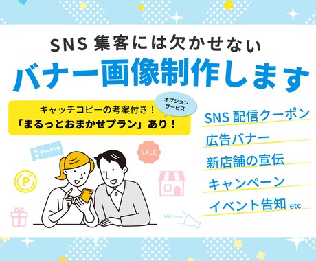 SNS広告バナーやサムネイル制作をします インスタ/ライン/フェイスブック/動画配信など イメージ1