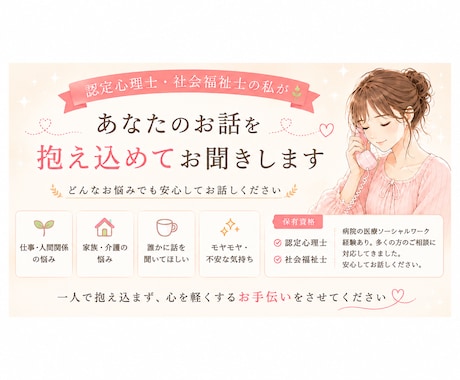 現役ソーシャルワーカーが、あなたの心に寄り添います 話すだけで、心がホッと、軽くなる癒し時間を イメージ1