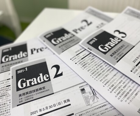 英検2級、準1級の合格を提供ます 過去8年半の過去問題集を駆使し合格を勝ち取ろう！ イメージ1