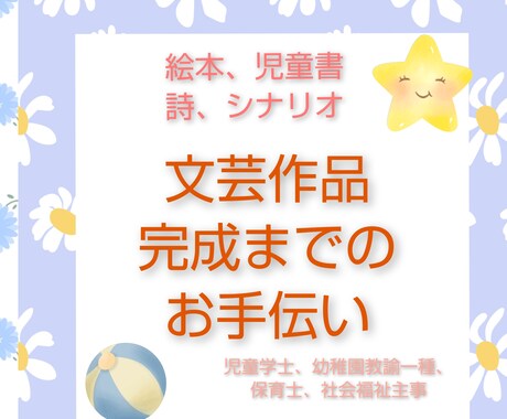 あなたの作品を、さらにブラッシュアップします あなたの作品を磨いて、更に読み手に届くようアドバイスします！ イメージ1