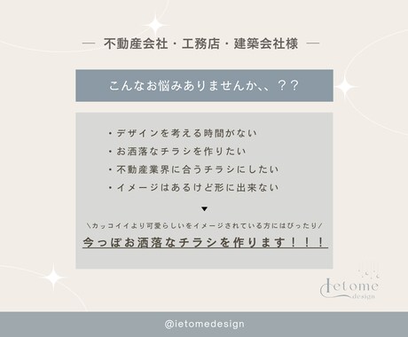 今っぽく、想いが伝わる不動産チラシ作ります 思わず目に留まるお洒落デザインでその先を想像できるデザインを イメージ2