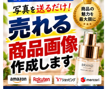 写真を送るだけ！売れる商品画像を作成します イメージ1