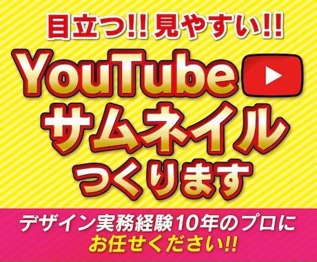 YouTubeサムネイル作成します プロのデザイナーが見たくなるサムネイルを作成します☆ イメージ1