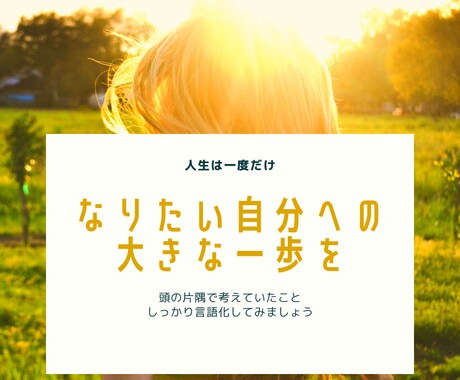 キャリコンコーチが目標達成への一歩をお手伝いします 「何となく現状に不満」から「こうするぞ！」への一歩を後押し イメージ1
