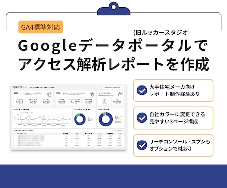 データポータルでGA4レポートを作成します イメージ1