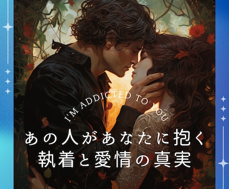 特別なあなたの魅力！あの人の心の真実を導き出します あの人があなたに抱く愛と執着を古代ギリシャの神々が明かします イメージ2