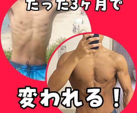 ガリガリ必見！食事&トレーニング徹底サポートします 太りたい方限定！もう、もやしなんて言わせない！！ イメージ1