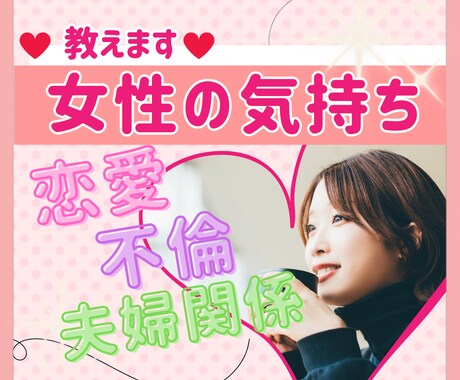 悩める男性限定❤️女性の気持ち優しく教えます 恋愛相談/夫婦関係/不倫/話し相手、女性の取扱説明書❣️ イメージ1