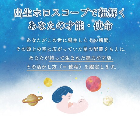 西洋占星術で1つのテーマを深掘り鑑定します 〜占星術を学んでいる方、客観的な視点が欲しい方向け〜 イメージ2