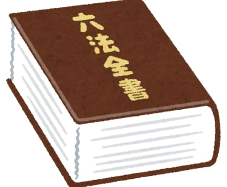 法学部の課題指導・レポート添削します 基本七法について課題指導・レポート添削 イメージ1