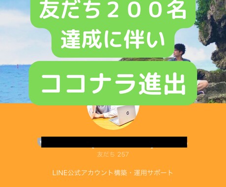 LINE公式アカウント部分構築代行､サポートします 開設準備中、開設したばかりのアカウント向けの構築サポートです イメージ2