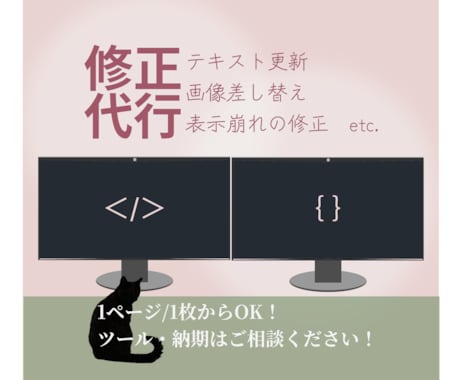 部分対応OK！HP更新・修正いたします イメージ1
