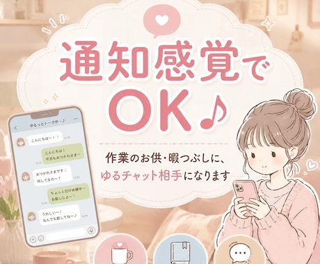 作業のお供や暇つぶしに。相手します やる事多くて逆に暇だなーて感じた時にどーぞ！ イメージ1