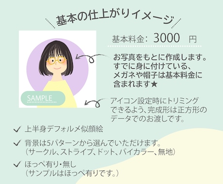 あなたらしさが伝わるアイコンお描きします SNSやブログにぴったりなシンプルでおしゃれな似顔絵！ イメージ2