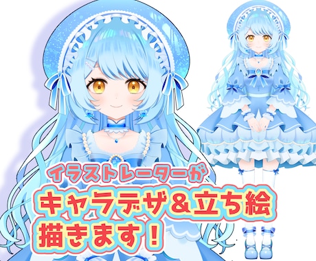 イラストレーターがキャラデザ＆立ち絵描きます イメージ1