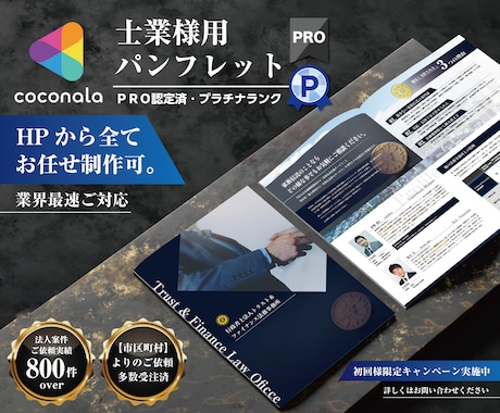 プロデザイナーが『士業用』パンフレット制作致します イメージ1