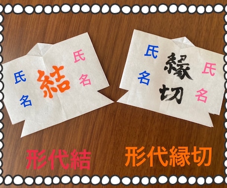 霊感を用いて形代により縁結びと縁切りを致します 良い縁は結び、悪い縁は断ち切ります。 イメージ1