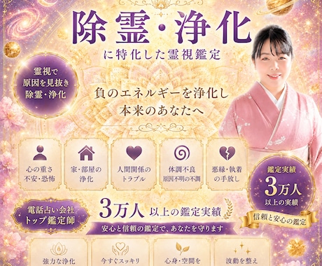 浄化/浄霊☆エネルギーを転換し本格真言で導きます 本格浄化で、本来の輝きを取り戻すお手伝い イメージ1