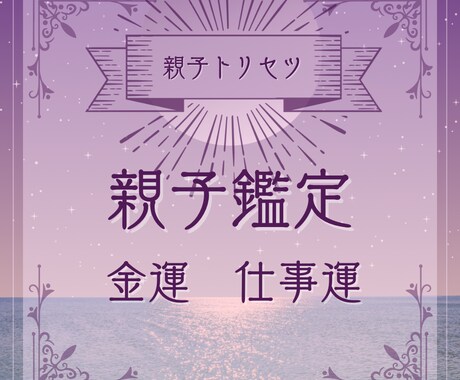 親子算命学。子育てサポートします 自信が持てない。子育てはもう卒業。 イメージ1