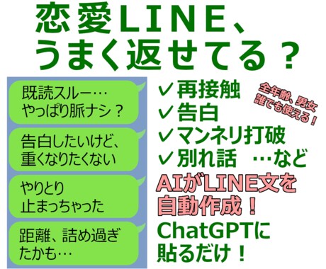 恋愛LINEプロンプト！モテる返信をAIが作ります ChatGPTがあなたの魅力を伝えるモテLINE文を自動作成 イメージ2