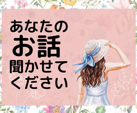 優しい声で♪楽しく♪あなたの雑談相手になります 雑談からお悩みまで心を込めて受け止めます！サンプルボイス有 イメージ1