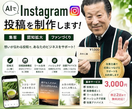 AIでInstagram投稿を制作します 画像・投稿文・リール台本を一括制作 イメージ2