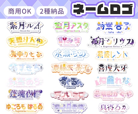 商用利用込！VTuberのネームロゴデザインします イメージ1