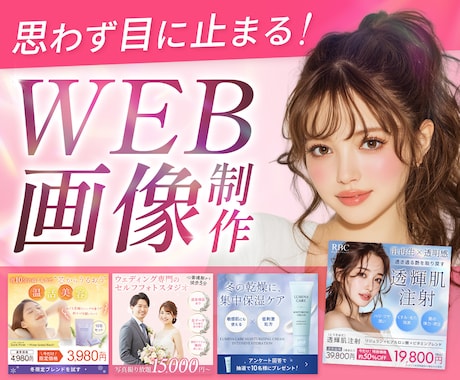 先着3名様限定！　女性向けWEB画像制作します イメージ1